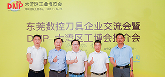 相聚長(zhǎng)安，共話行業(yè)發(fā)展趨勢(shì)，訊通展覽與東莞刀協(xié)共同打造DMP展精品刀具專區(qū)